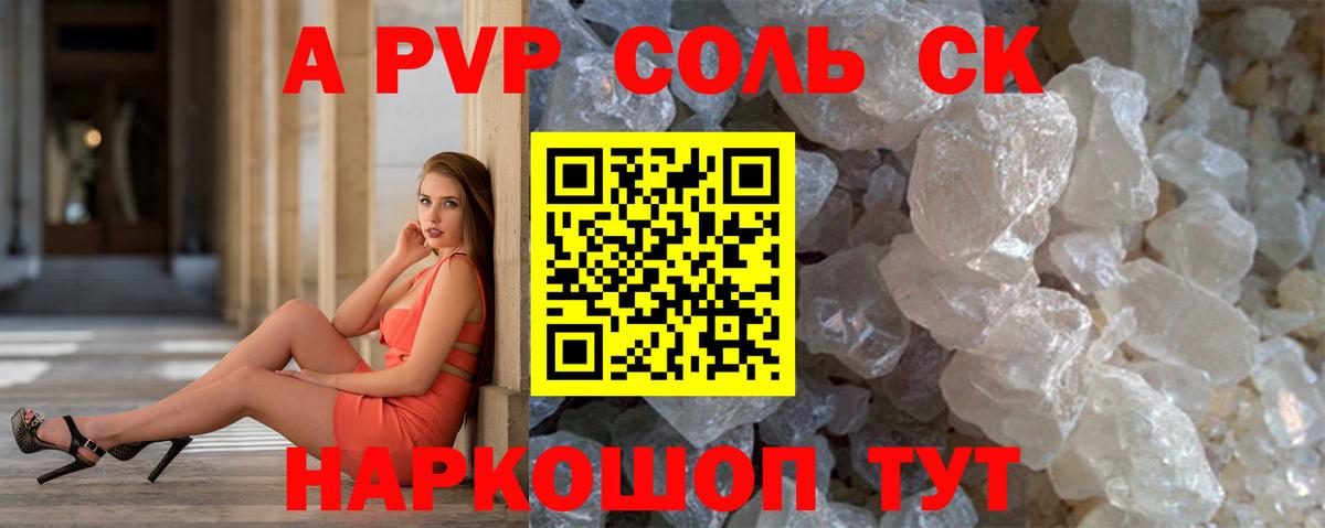 A-PVP мука Железноводск