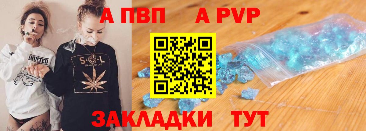 Альфа ПВП СК  A PVP крисы CK  Железноводск  A PVP СК КРИС  А ПВП  Вход с VPN 