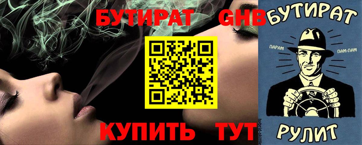Бутират  Бутират бутик  Вход с VPN  Железноводск 