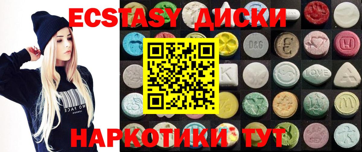 ЭКСТАЗИ круглые Железноводск