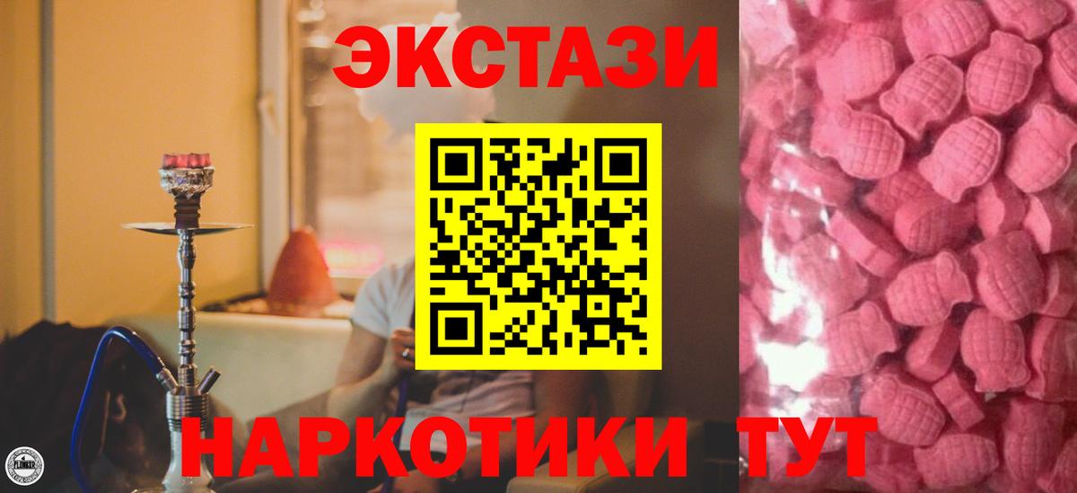 Экстази 250 мг  Ecstasy  Железноводск  Ecstasy mix  сколько стоит  Вход с VPN 
