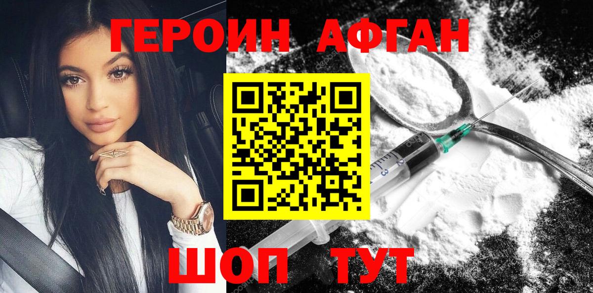 ГЕРОИН белый Железноводск