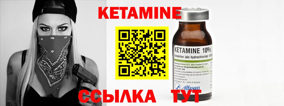 Кетамин VHQ Железноводск