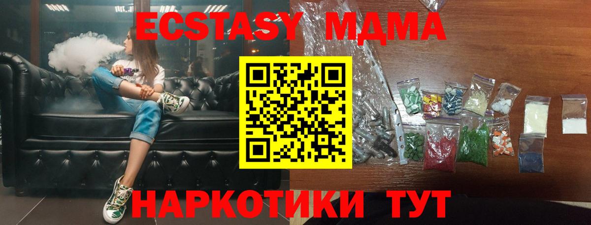 MDMA кристаллы  МДМА  Вход с VPN  Железноводск  МДМА кристаллы 