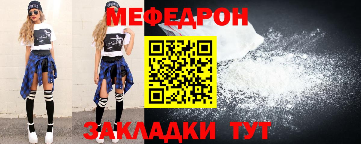 Меф мука Железноводск