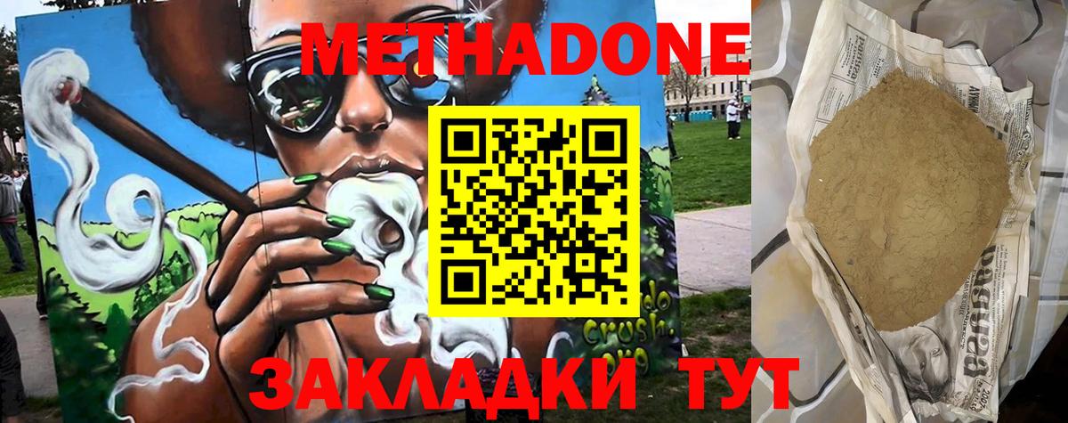 Метадон кристалл Железноводск