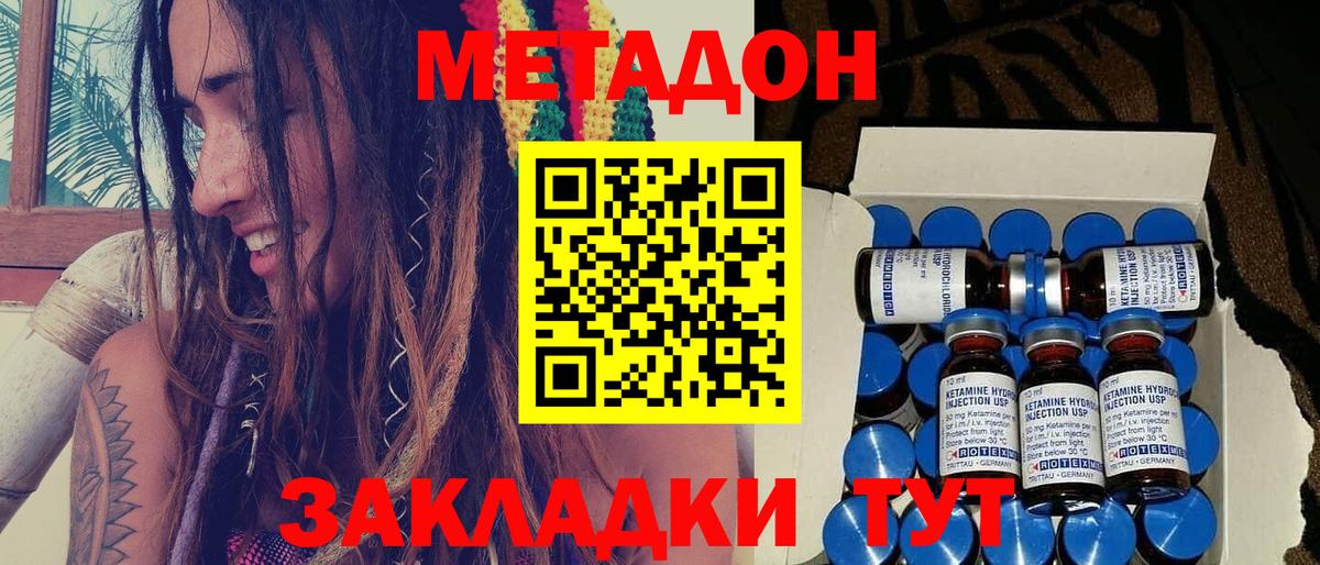 МЕТАДОН VHQ  Вход с VPN  Железноводск 