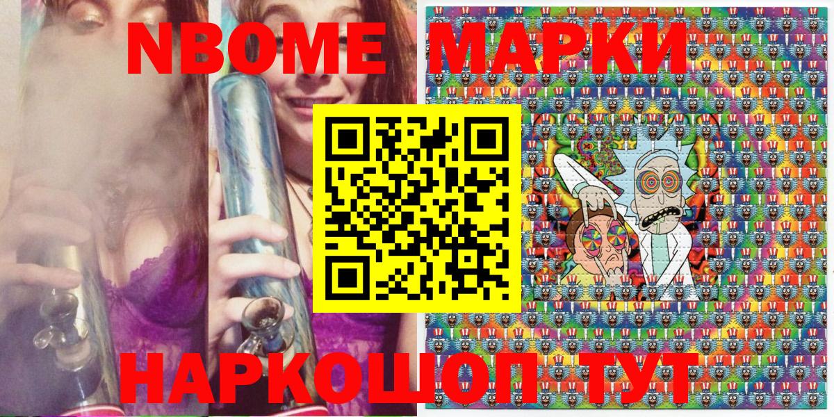 Марки N-bome 1,5мг Железноводск
