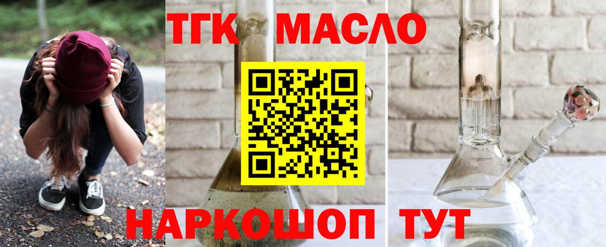 ТГК вейп с тгк Железноводск